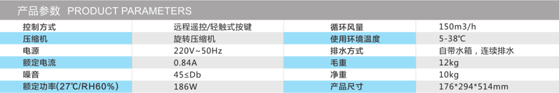 仟井家用除濕機(jī)TH-15CSH產(chǎn)品參數(shù)